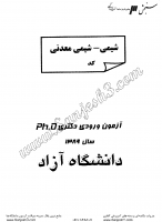 دکتری آزاد جزوات سوالات PHD شیمی شیمی معدنی دکتری آزاد 1389